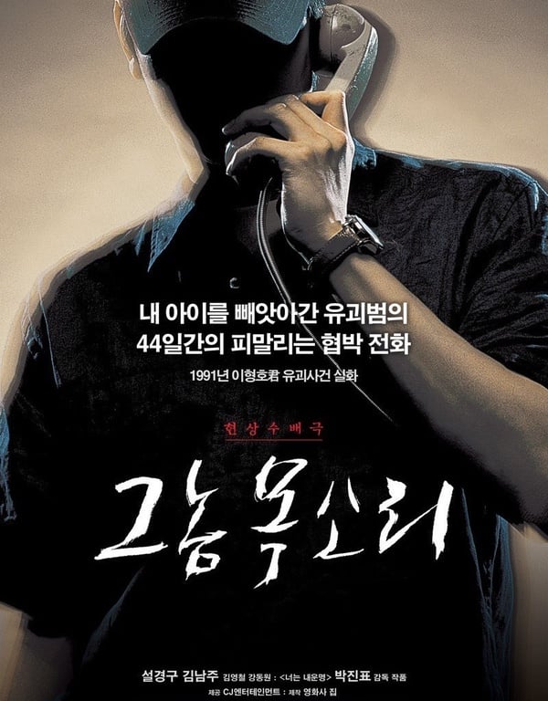 《殺人回憶》2003