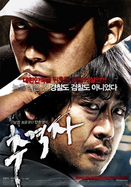 《殺人回憶》2003