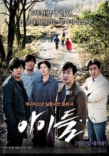 《殺人回憶》2003