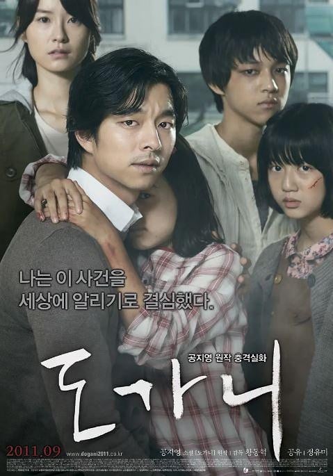 《殺人回憶》2003