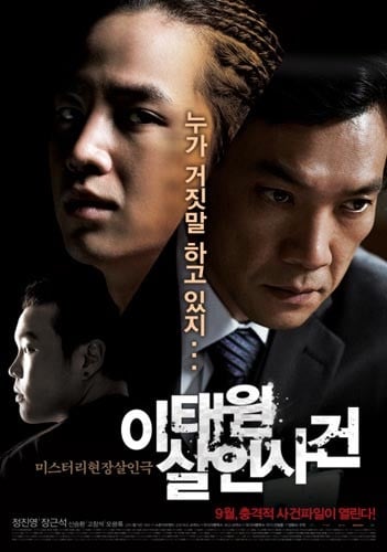 《殺人回憶》2003