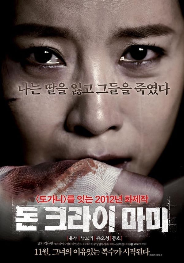 《殺人回憶》2003