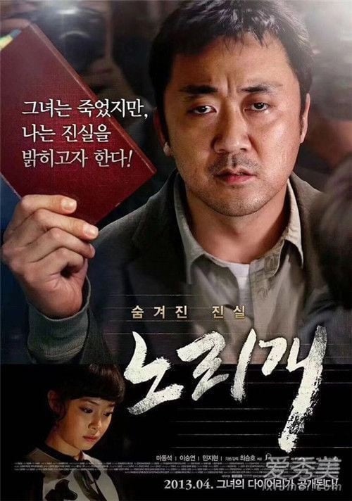 《殺人回憶》2003