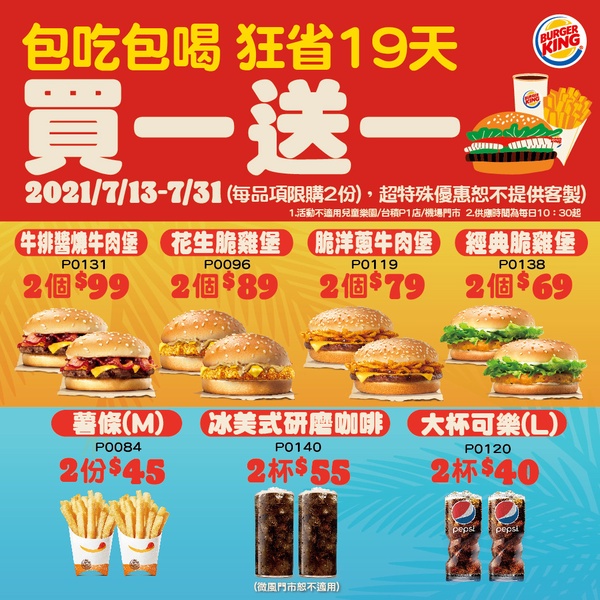 8家連鎖速食優惠懶人包!肯德基「烤炸享樂桶」7折、頂呱呱1元加購呱呱包、摩斯套餐1元