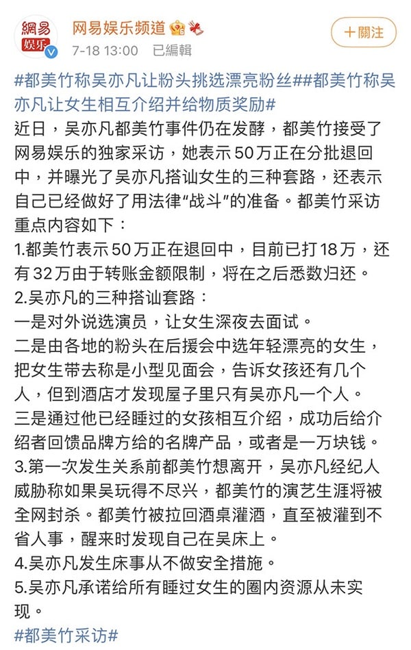 塌房的陸劇男星1：吳亦凡