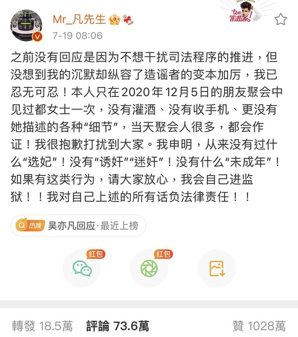 塌房的陸劇男星1：吳亦凡
