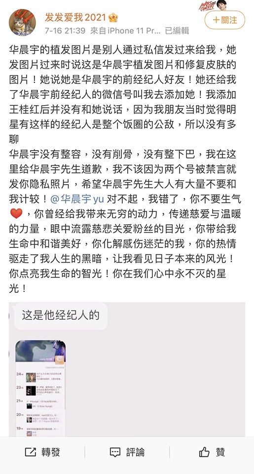 塌房的陸劇男星2：華晨宇