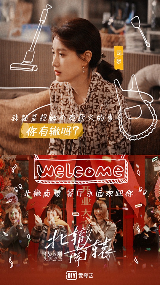 2021暑期黃金檔首批陸劇評分榜TOP 5：《北轍南轅》豆瓣評分4.7