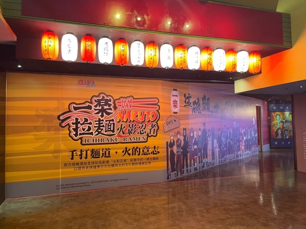 全台首間火影忍者「一樂拉麵店」即將開幕！