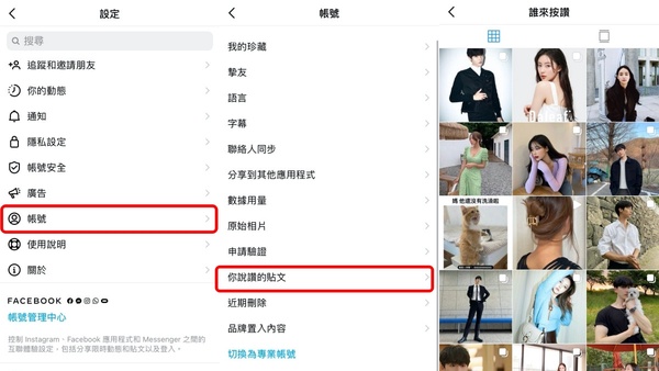 剛剛看到的梗圖在哪？IG超實用隱藏功能Top10，教你如何找回已按讚貼文、無痕偷看限動