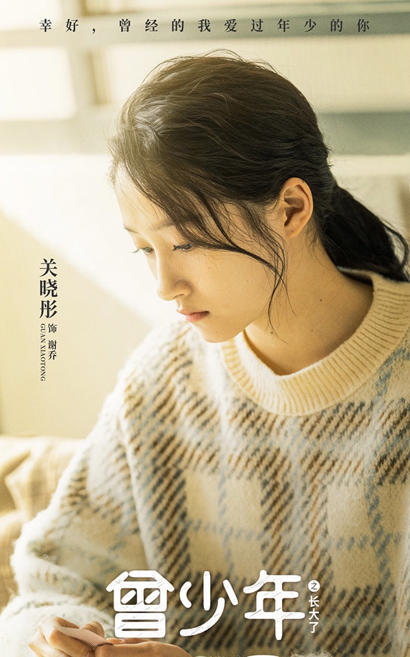 「95後人氣陸劇女星」資源PK 3：關曉彤《胡同》、《曾少年》、《二十不惑2》待播