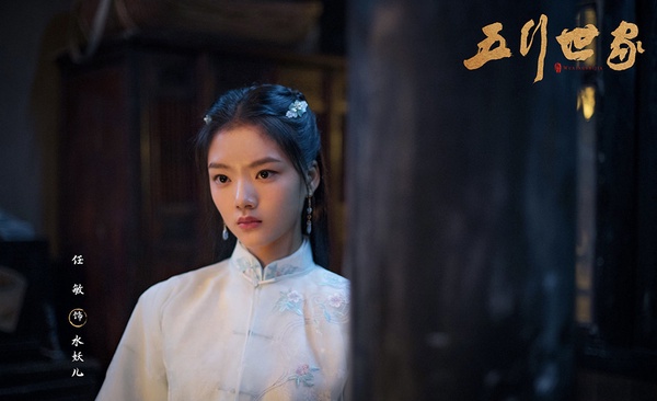 「95後人氣陸劇女星」資源PK 4：任敏《你好，昨天》、《五行世家》、《玉骨遙》待播
