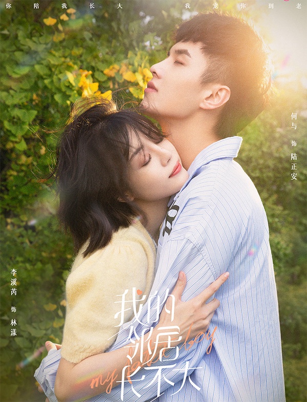 七月最新定檔陸劇10：李溪芮、何與《我的鄰居長不大》7/12上檔
