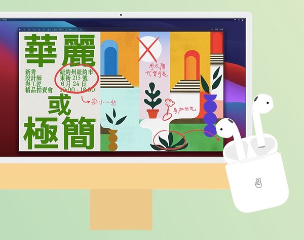 Apple2021「開學專案」登場！