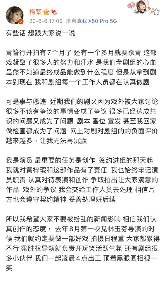 被粉絲拖垮的陸劇明星1：楊紫 《青簪行》爭番事件