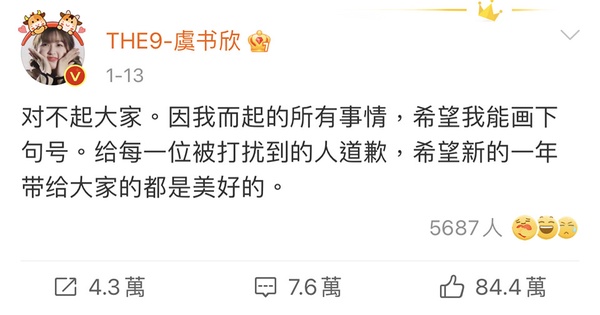 被粉絲拖垮的陸劇明星3：虞書欣 粉絲網暴素人