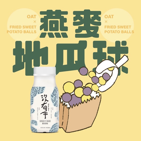 便利超商燕麥奶推薦2：沒有牛