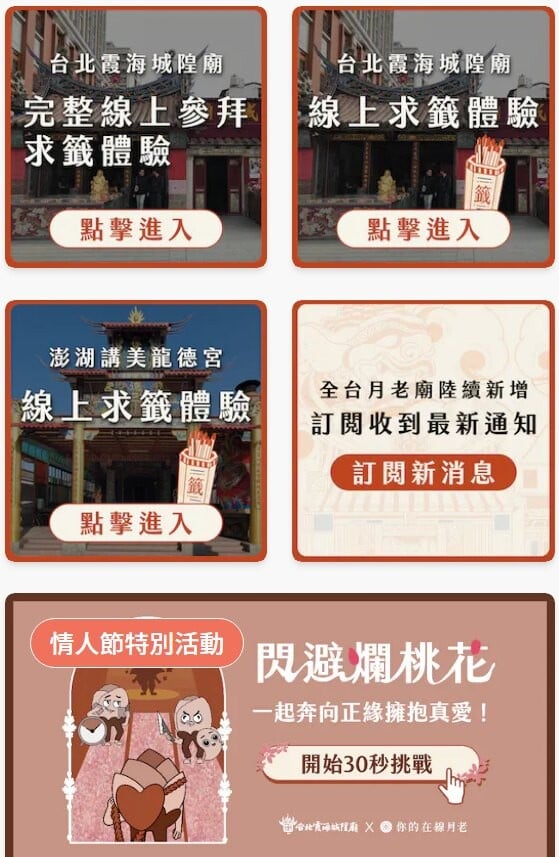 全台7間線上靈驗廟宇求籤推薦：霞海城隍廟