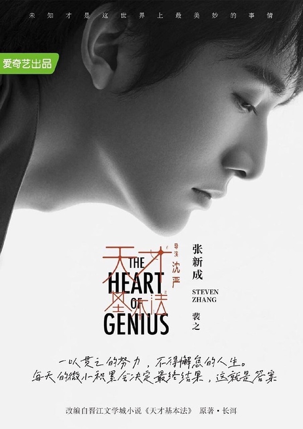 「95後人氣陸劇男星」資源PK 3：張新成《迴廊亭》、《光芒》、《深淵》、《天才基本法》待播