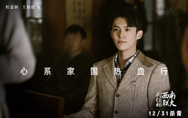 「95後人氣陸劇男星」資源PK 9：王鶴棣《我們的西南聯大》、《蒼蘭訣》、《浮圖緣》待播