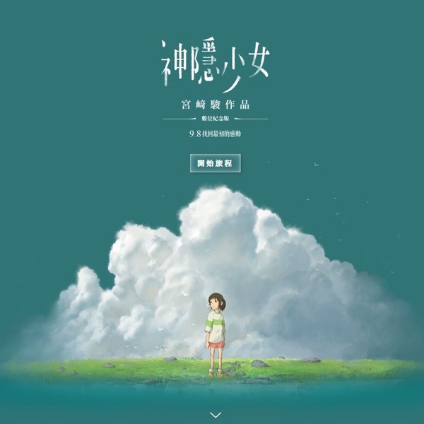 《神隱少女》重返大銀幕！盤點4部票房超越200億日元的動畫電影！這部票房達400億！