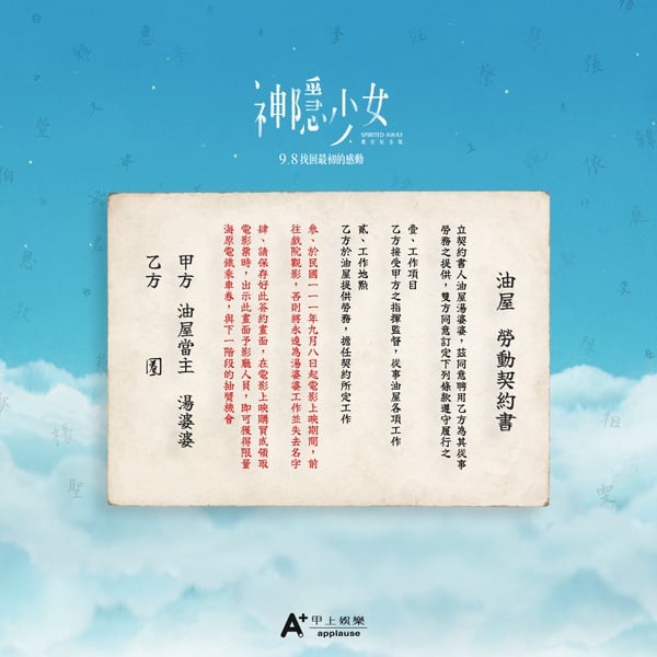 《神隱少女》重返大銀幕！盤點4部票房超越200億日元的動畫電影！這部票房達400億！