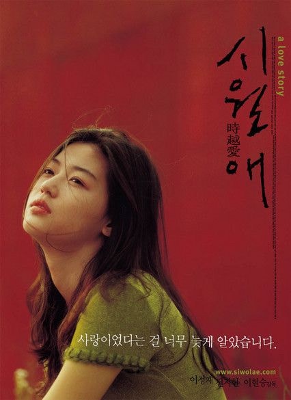 全智賢《雅信傳》短髮超凍齡！7個全智賢經典角色回顧，《野蠻女友》、《星你》都美爆