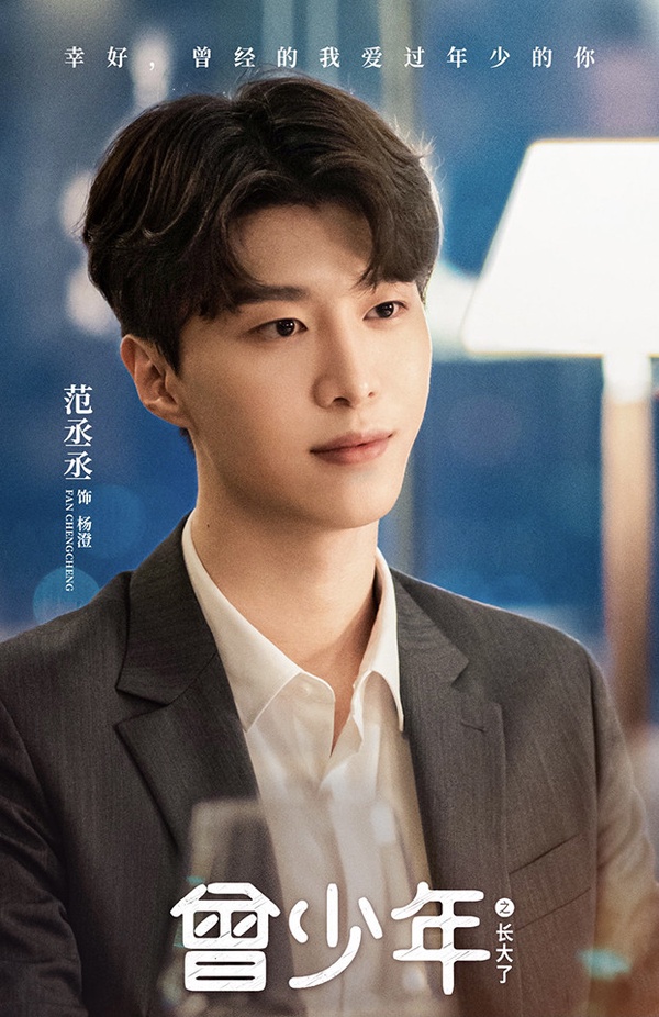 偶像男團轉型演員的陸劇資源PK 1：范丞丞《致命願望》、《左肩有你》、《曾少年》待播