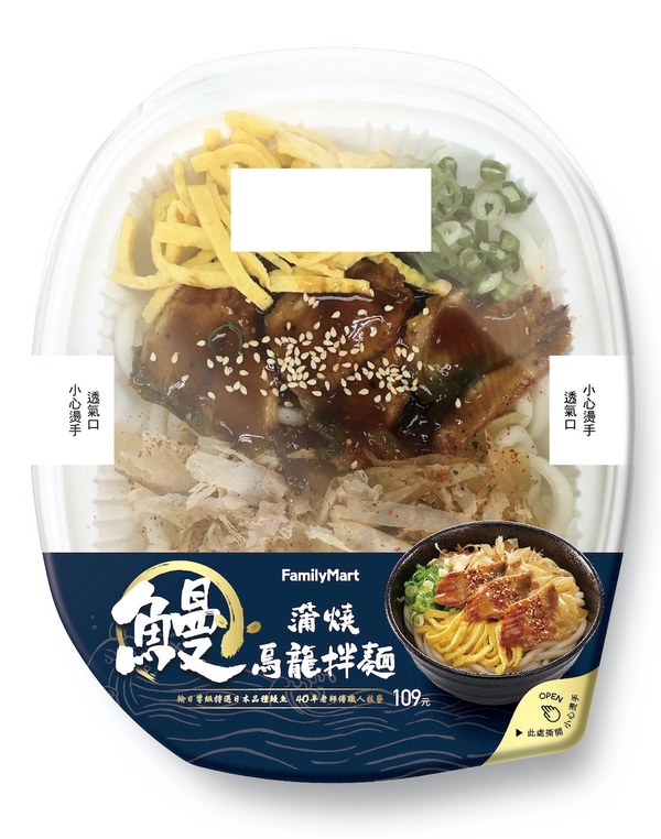 全家變身鰻魚專門店！全家推鰻魚鮮食，鰻魚飯、蒲燒鰻烏龍麵必吃！加推夏限定檸檬甜點