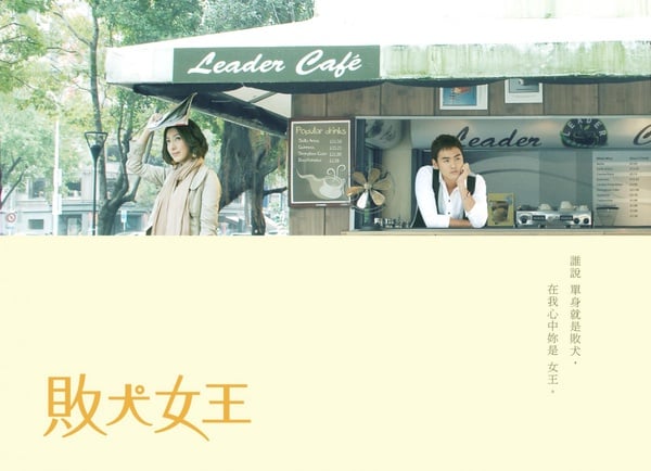 盤點10部台韓翻拍影劇，《敗犬女王》韓版男主是朴敘俊、朴信惠曾出演這部台版！