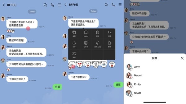 2021 LINE新功能懶人包！選字複製、群組揪團超實用，聊天室表情符號句點王必備