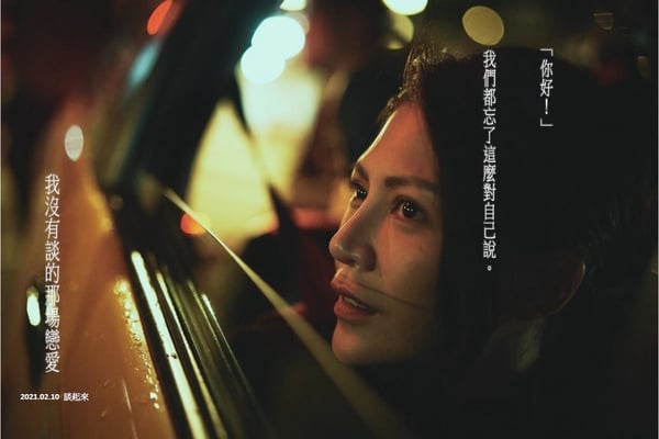 「演給別人看的喜悅是假的。」8句電影《我沒有談的那場戀愛》經典語錄