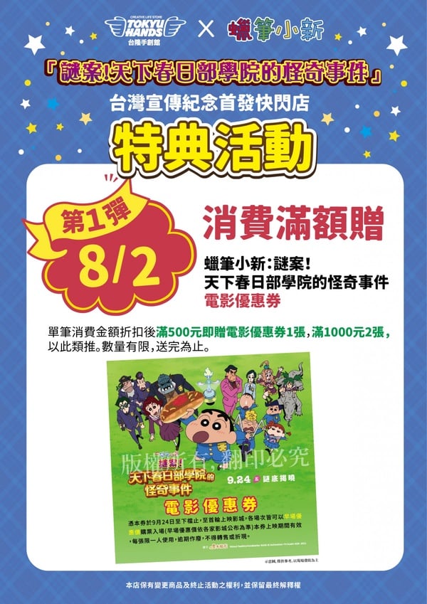 蠟筆小新《謎案！天下春日部學院的怪奇事件》快閃店登場，多款限定周邊千萬別錯過！