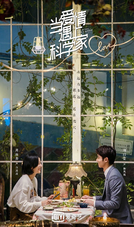 微博票選2021下半年「最期待的小說改編陸劇」TOP 10：周雨彤、劉以豪《當愛情遇上科學家》