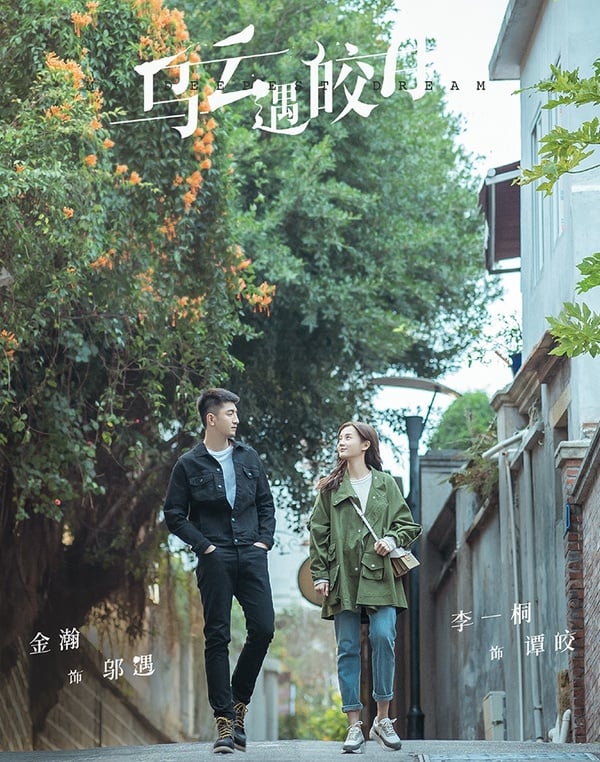 微博票選2021下半年「最期待的小說改編陸劇」TOP 9：李一桐、金瀚《烏雲遇皎月》