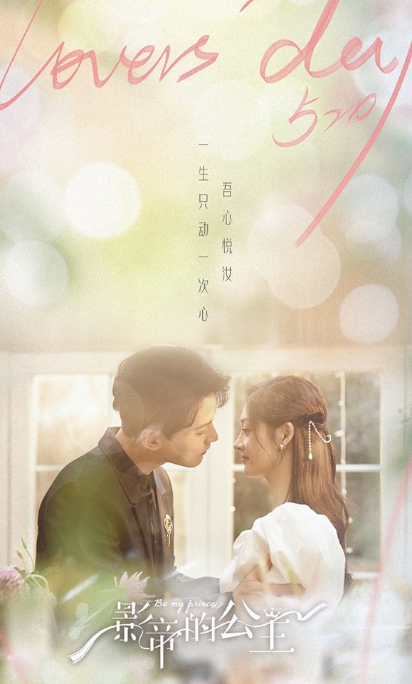 微博票選2021下半年「最期待的小說改編陸劇」TOP 8：徐正溪、周潔瓊《影帝的公主》