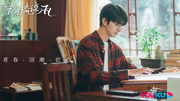 微博票選2021下半年「最期待的小說改編陸劇」TOP 5：陳鈺琪、林一《昔有琉璃瓦》