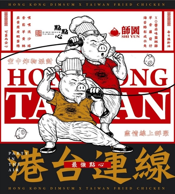 點點心Ｘ師園推「港台XO醬蒜味鹽酥雞」