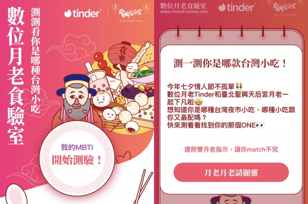 七夕月老下凡！超夯心理測驗「你是哪款台灣小吃？」12題測出你的命中注定！