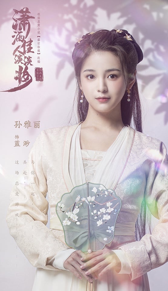 《你是我的榮耀》演員古裝造型6：孫雅麗 飾演 小朱