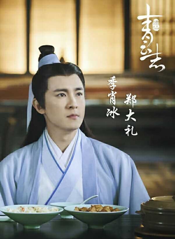 《你是我的榮耀》演員古裝造型8：季肖冰 飾演 蘇冶