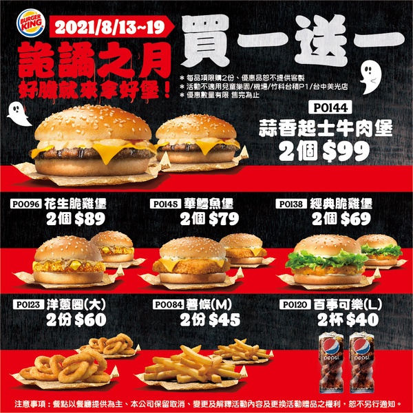 漢堡王「買一送一優惠券」七大品項、四種漢堡！限時1週，外送也能享優惠