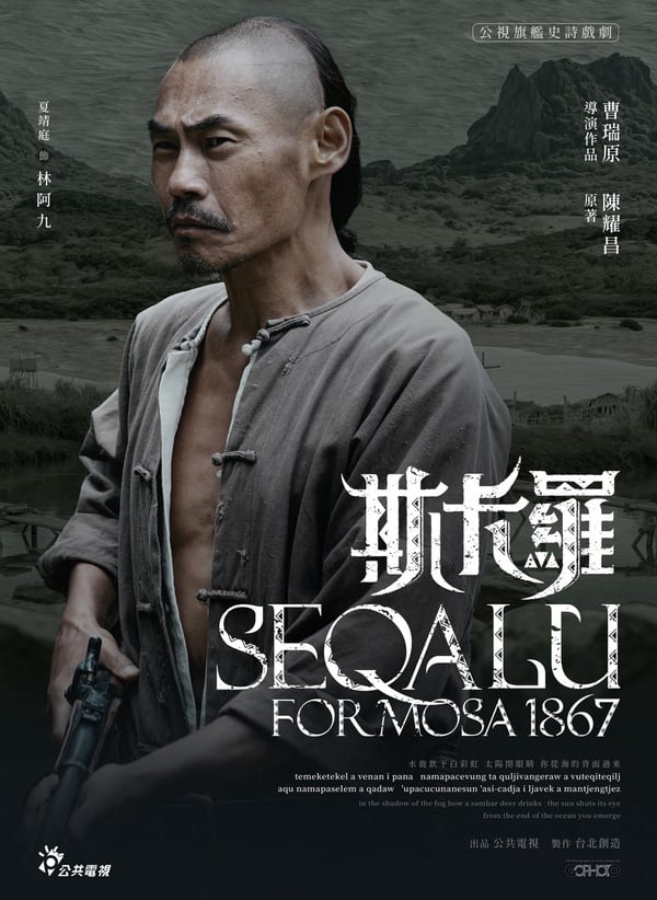 《斯卡羅》角色介紹解析4：夏靖庭 飾演 「林阿九」