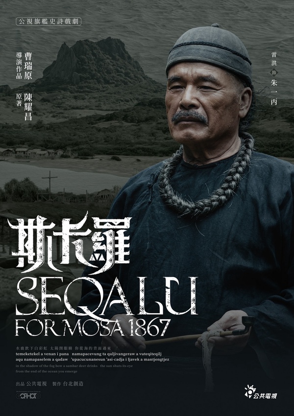 《斯卡羅》角色介紹解析5：雷洪飾 飾演 「朱一丙」