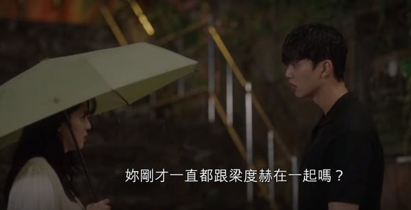 《無法抗拒的他》結局前宋江吃醋黑化！「他看我進你家，還喜歡你嗎？」下集開虐渣男？