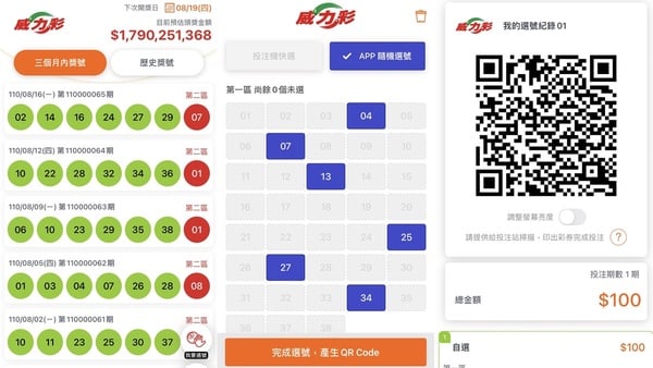 5款超實用樂透APP推薦！威力彩開獎、幸運號碼一次搞定，這款中獎神器曾讓114人中頭獎