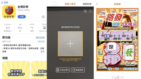5款超實用樂透APP推薦！威力彩開獎、幸運號碼一次搞定，這款中獎神器曾讓114人中頭獎