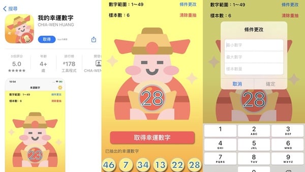 5款超實用樂透APP推薦！威力彩開獎、幸運號碼一次搞定，這款中獎神器曾讓114人中頭獎