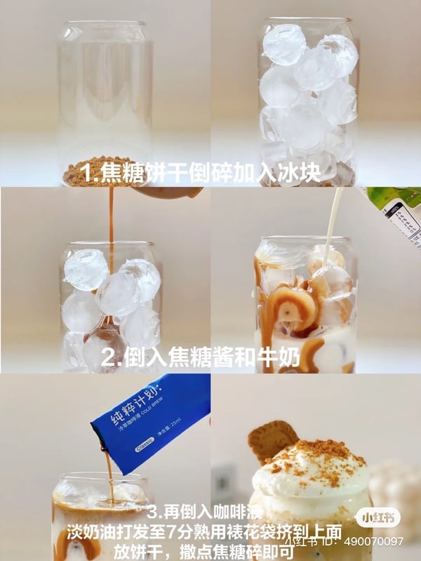 自製咖啡飲品系列推薦8：碎碎焦糖拿鐵