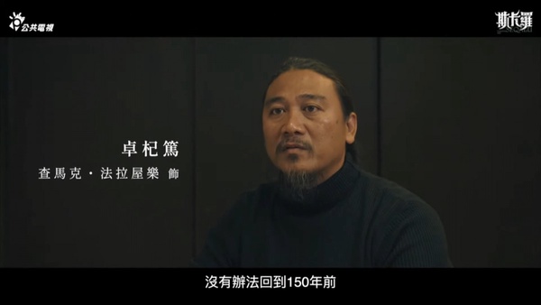 《斯卡羅》查馬克過世！4個幕後故事，導演跑禮堂求他演戲、兒子領總統獎他卻等不到了